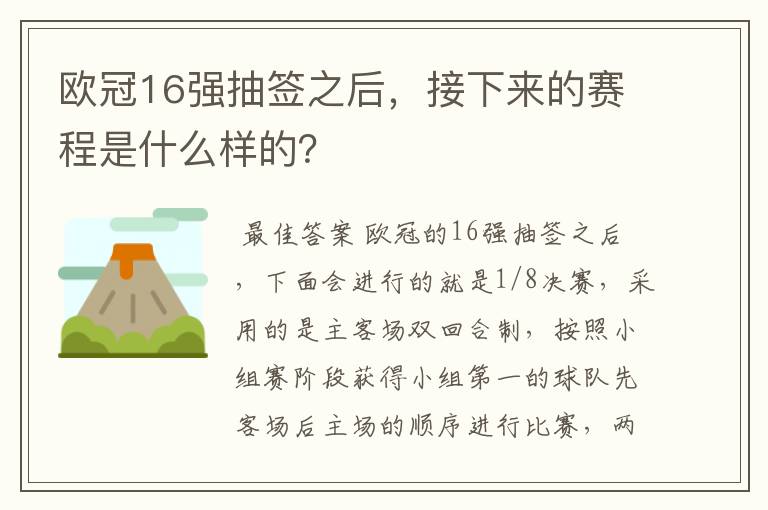 欧冠16强抽签之后，接下来的赛程是什么样的？