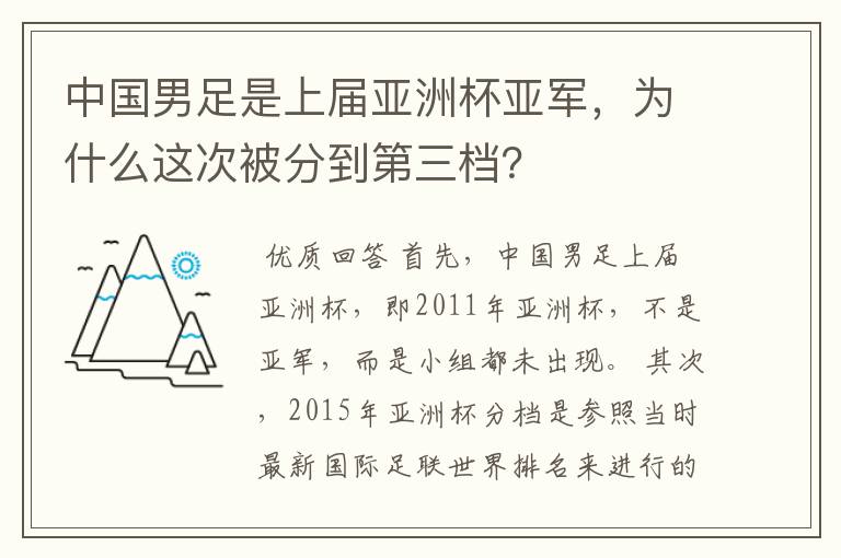 中国男足是上届亚洲杯亚军，为什么这次被分到第三档？