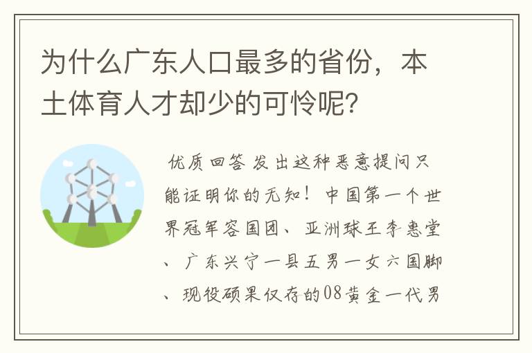 为什么广东人口最多的省份，本土体育人才却少的可怜呢？