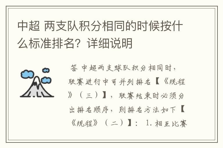 中超 两支队积分相同的时候按什么标准排名？详细说明