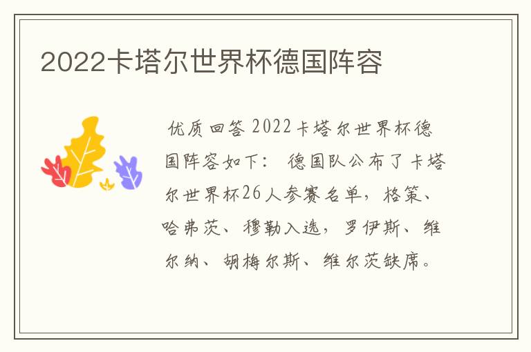 2022卡塔尔世界杯德国阵容