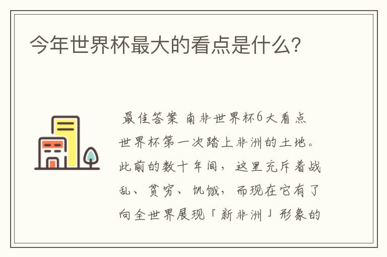 今年世界杯最大的看点是什么？