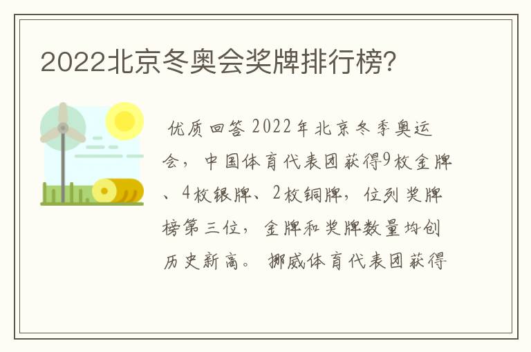 2022北京冬奥会奖牌排行榜？