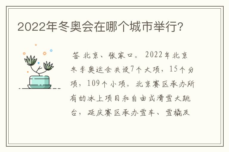 2022年冬奥会在哪个城市举行?