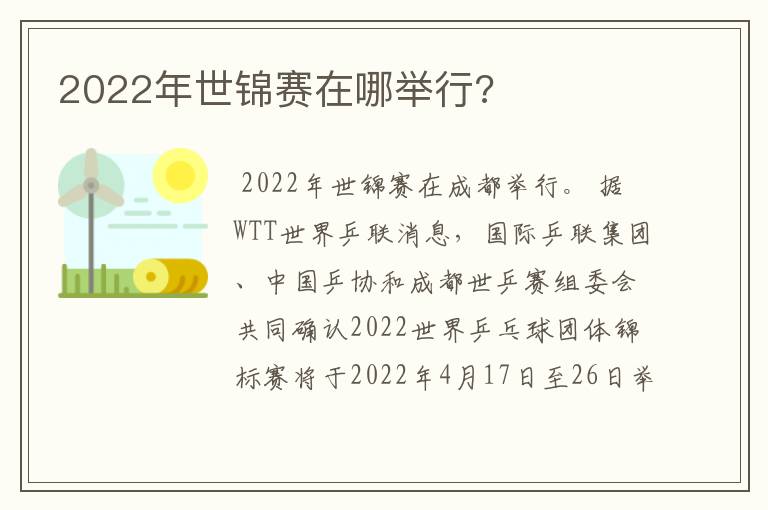 2022年世锦赛在哪举行?