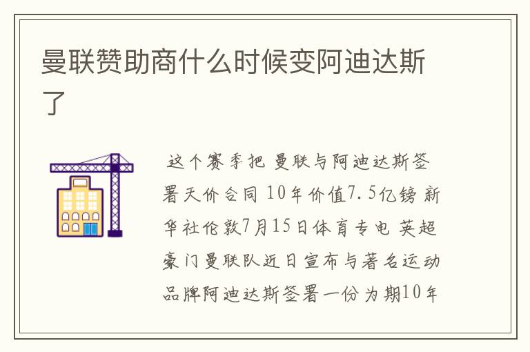 曼联赞助商什么时候变阿迪达斯了