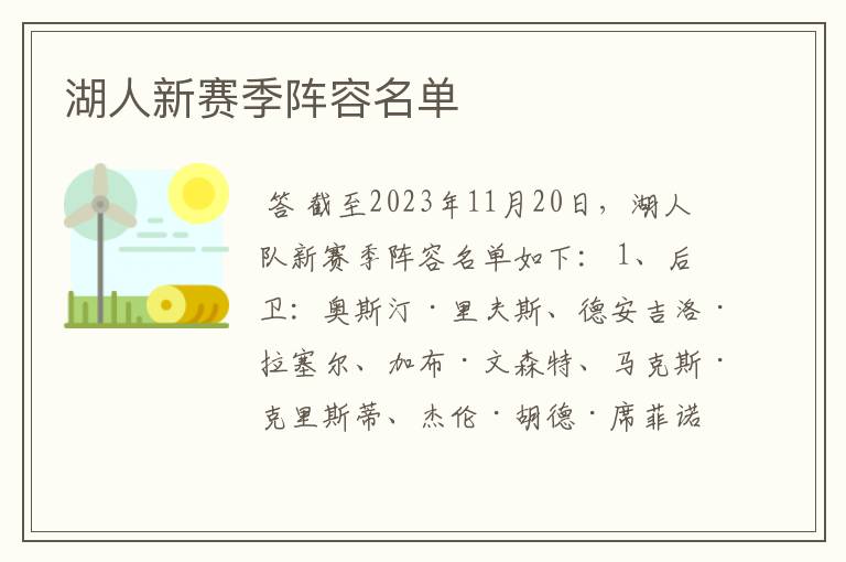 湖人新赛季阵容名单