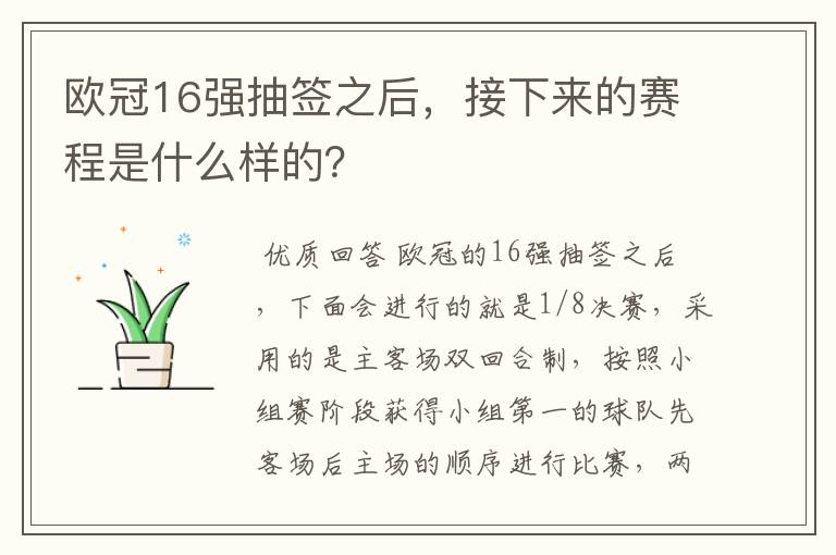 欧冠16强抽签之后，接下来的赛程是什么样的？