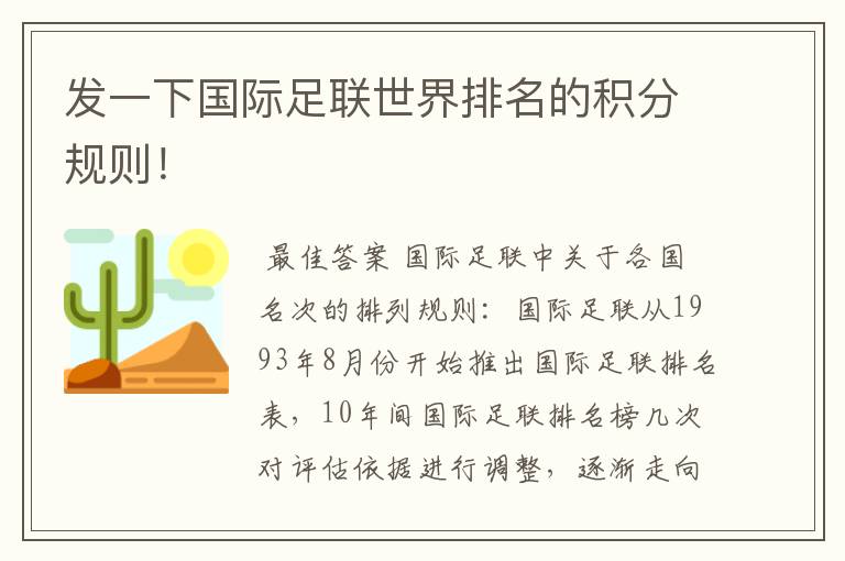 发一下国际足联世界排名的积分规则！