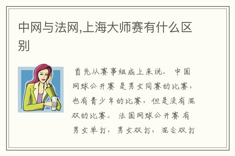 网球公开赛上海