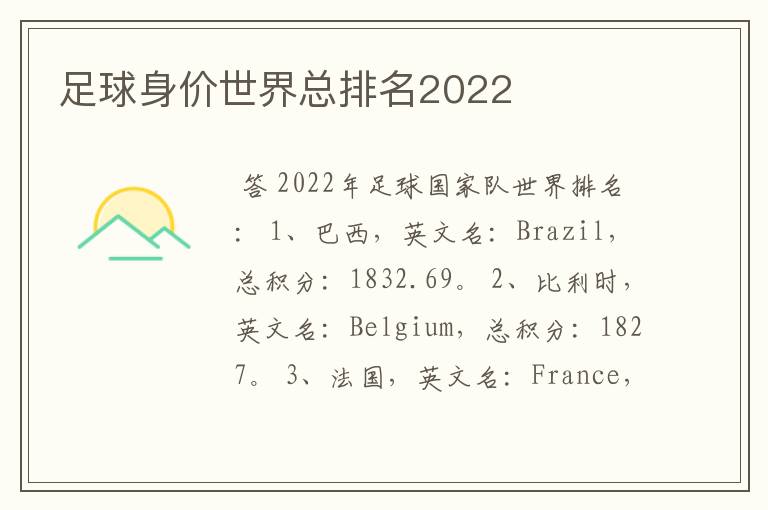 足球身价世界总排名2022