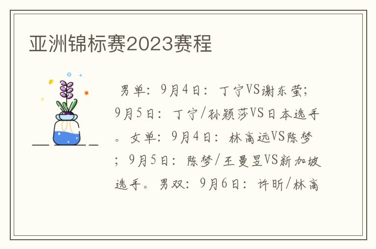 亚洲锦标赛2023赛程