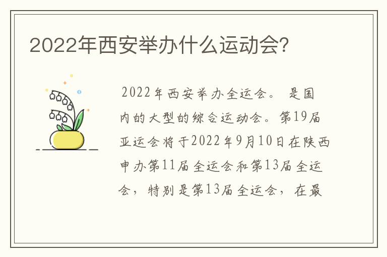 2022年西安举办什么运动会？