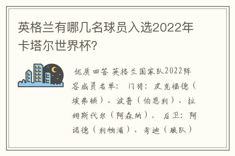 英格兰有哪几名球员入选2022年卡塔尔世界杯？