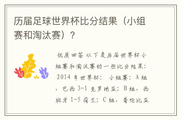 历届足球世界杯比分结果（小组赛和淘汰赛）？