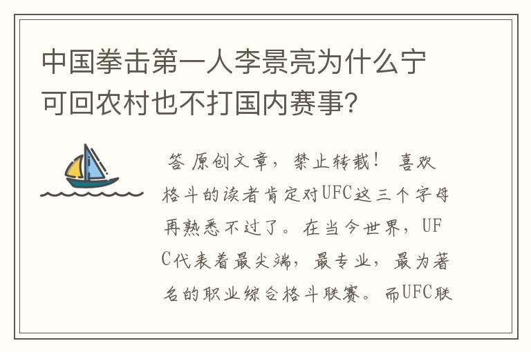 中国拳击第一人李景亮为什么宁可回农村也不打国内赛事？