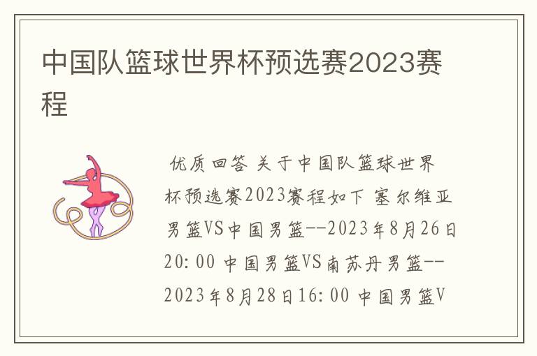 中国队篮球世界杯预选赛2023赛程