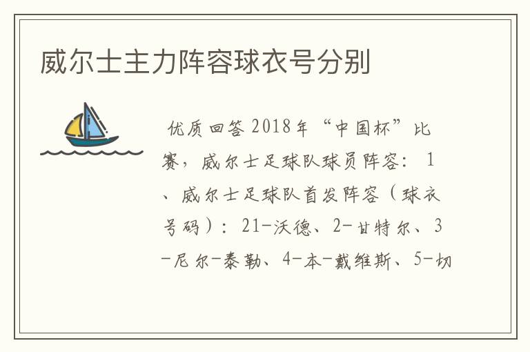 威尔士主力阵容球衣号分别