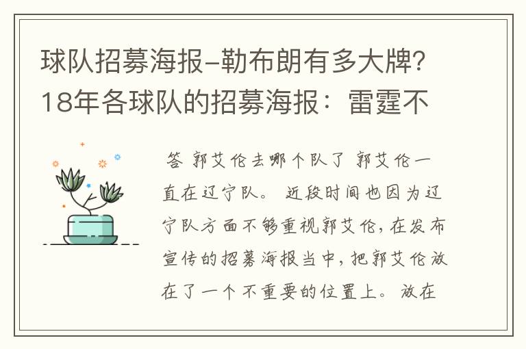 球队招募海报-勒布朗有多大牌？18年各球队的招募海报：雷霆不忘嘲讽杜兰特