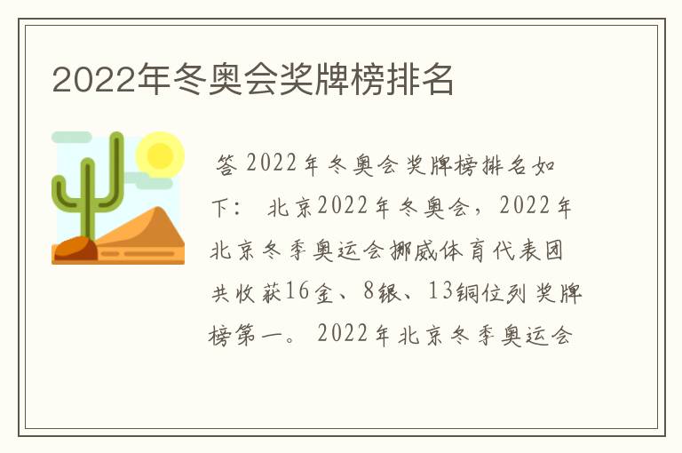 2022年冬奥会奖牌榜排名