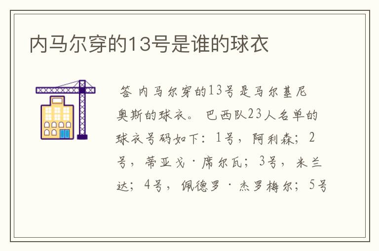 内马尔穿的13号是谁的球衣