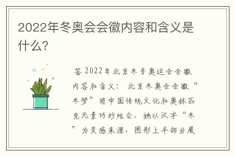 2022年冬奥会会徽内容和含义是什么？