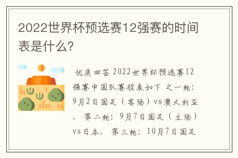 2022世界杯预选赛12强赛的时间表是什么？