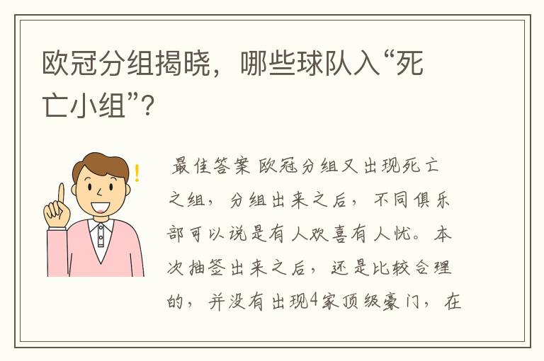 欧冠分组揭晓，哪些球队入“死亡小组”？