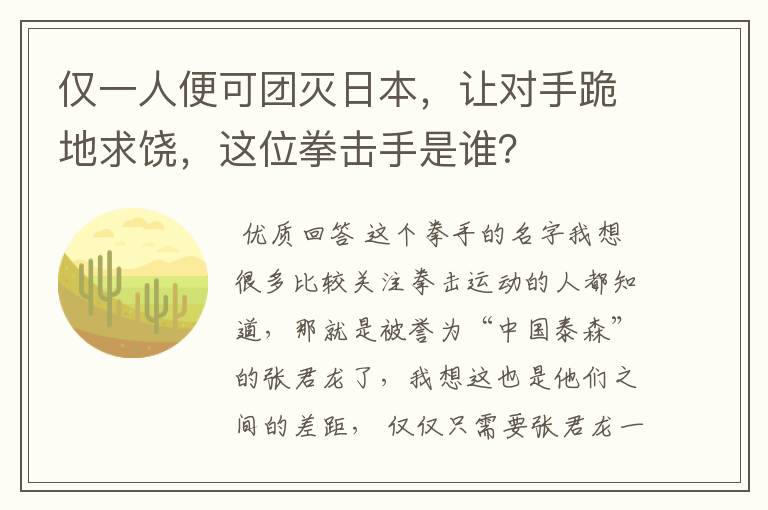 仅一人便可团灭日本，让对手跪地求饶，这位拳击手是谁？