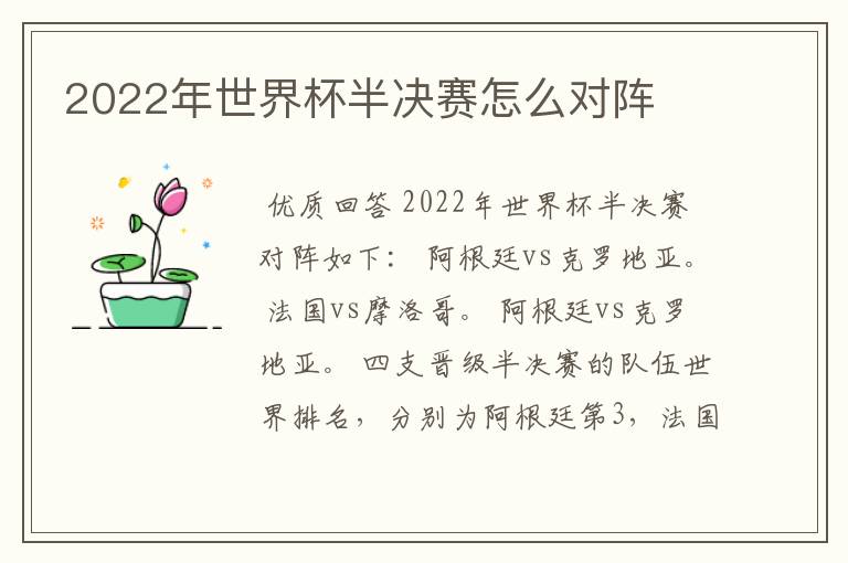 2022年世界杯半决赛怎么对阵