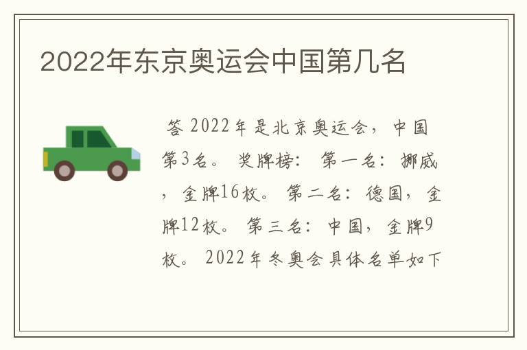 2022年东京奥运会中国第几名