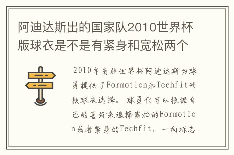 阿迪达斯出的国家队2010世界杯版球衣是不是有紧身和宽松两个版本?