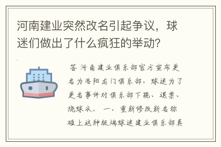 河南建业突然改名引起争议，球迷们做出了什么疯狂的举动？