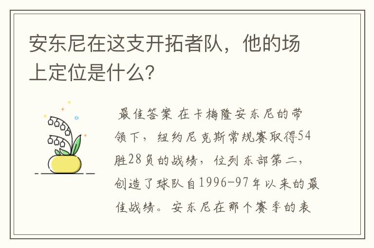 安东尼在这支开拓者队，他的场上定位是什么？