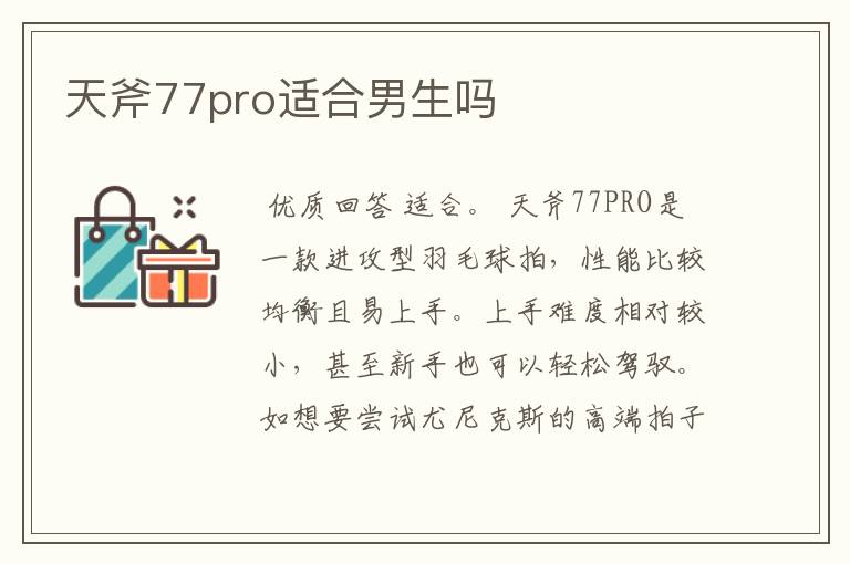 天斧77pro适合男生吗