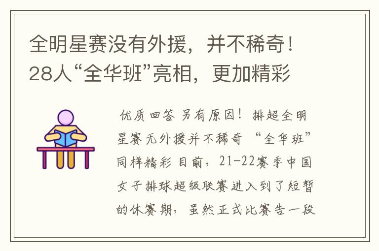 全明星赛没有外援，并不稀奇！28人“全华班”亮相，更加精彩