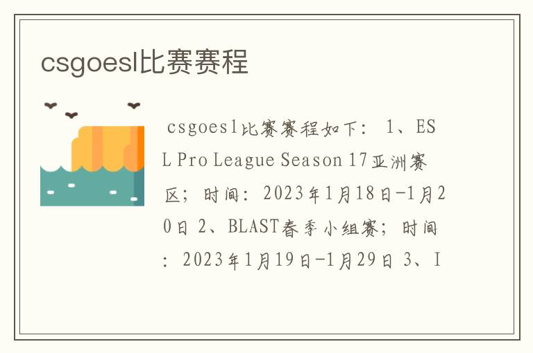 csgoesl比赛赛程