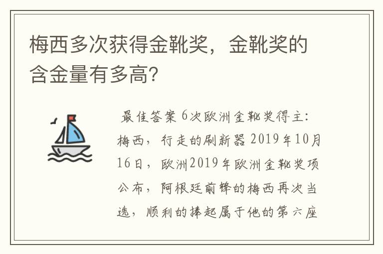 梅西多次获得金靴奖，金靴奖的含金量有多高？