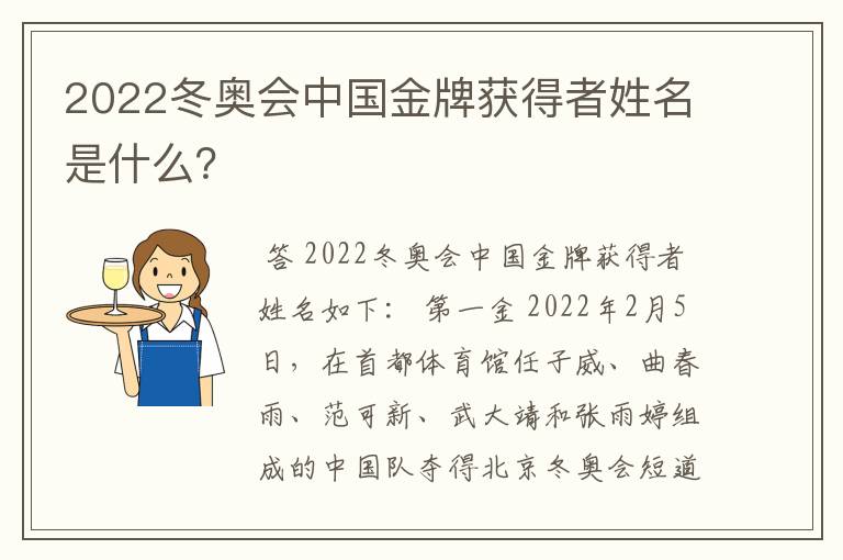 2022冬奥会中国金牌获得者姓名是什么？