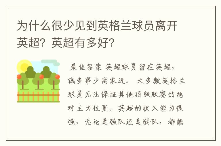 为什么很少见到英格兰球员离开英超？英超有多好？