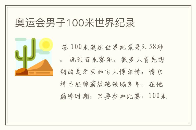 奥运会男子100米世界纪录