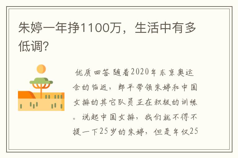 朱婷一年挣1100万，生活中有多低调？