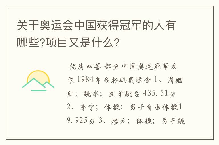 关于奥运会中国获得冠军的人有哪些?项目又是什么?