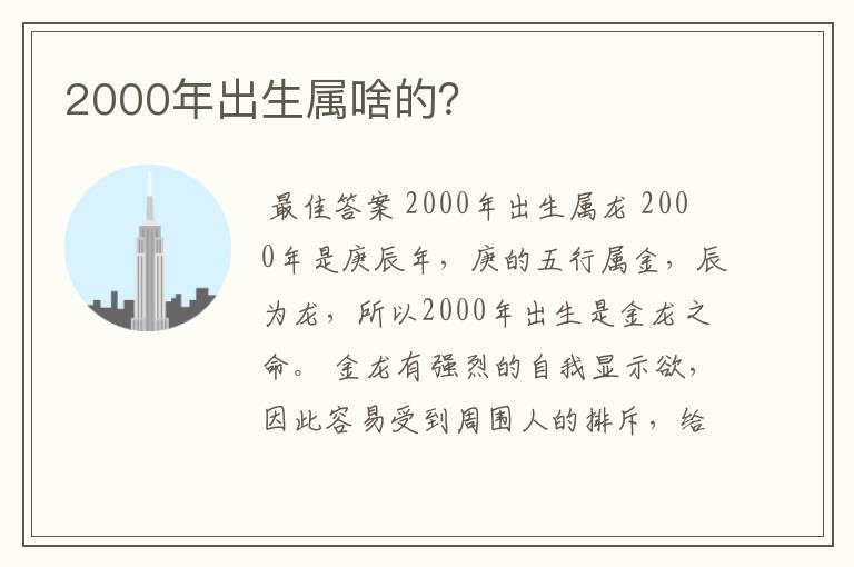 2000年出生属啥的？