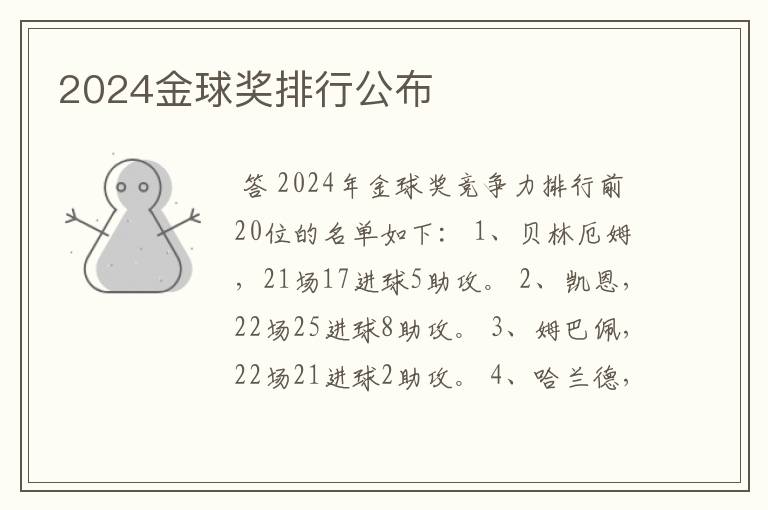 2024金球奖排行公布