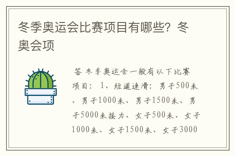 冬季奥运会比赛项目有哪些？冬奥会项