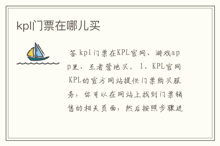 kpl门票在哪儿买