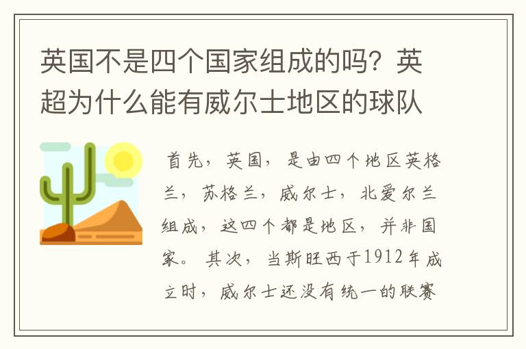 英国不是四个国家组成的吗？英超为什么能有威尔士地区的球队？为什么没有苏格兰和北爱的球队？