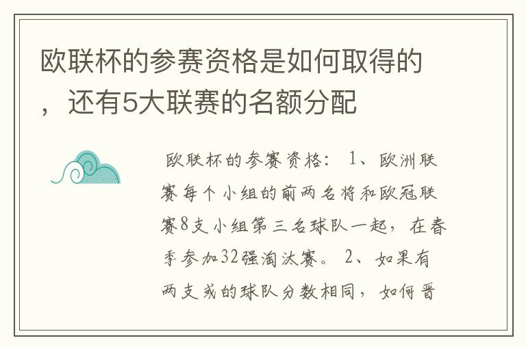 欧联杯的参赛资格是如何取得的，还有5大联赛的名额分配