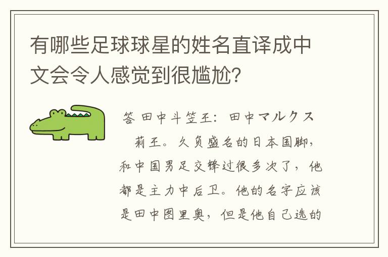 有哪些足球球星的姓名直译成中文会令人感觉到很尴尬？